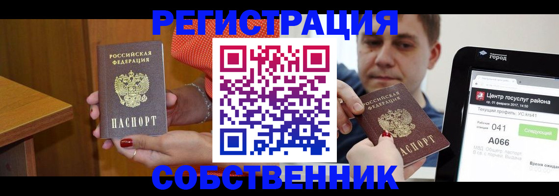 прописка для работы в Зуевке