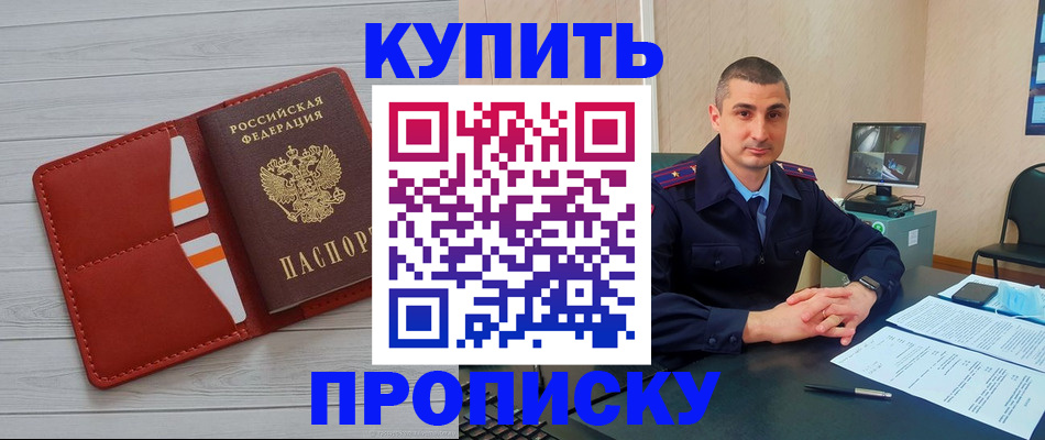 прописка для школы в Зуевке
